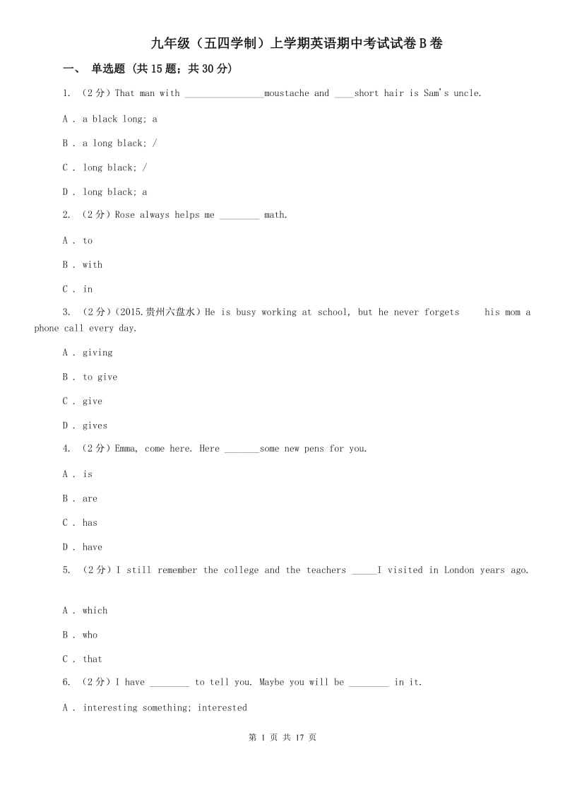 九年级（五四学制）上学期英语期中考试试卷B卷 .doc_第1页