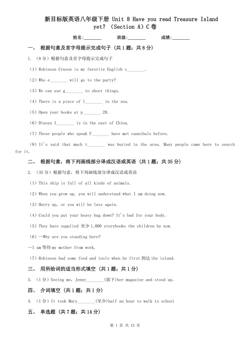 新目标版英语八年级下册 Unit 8 Have you read Treasure Island yet？（Section A）C卷.doc_第1页