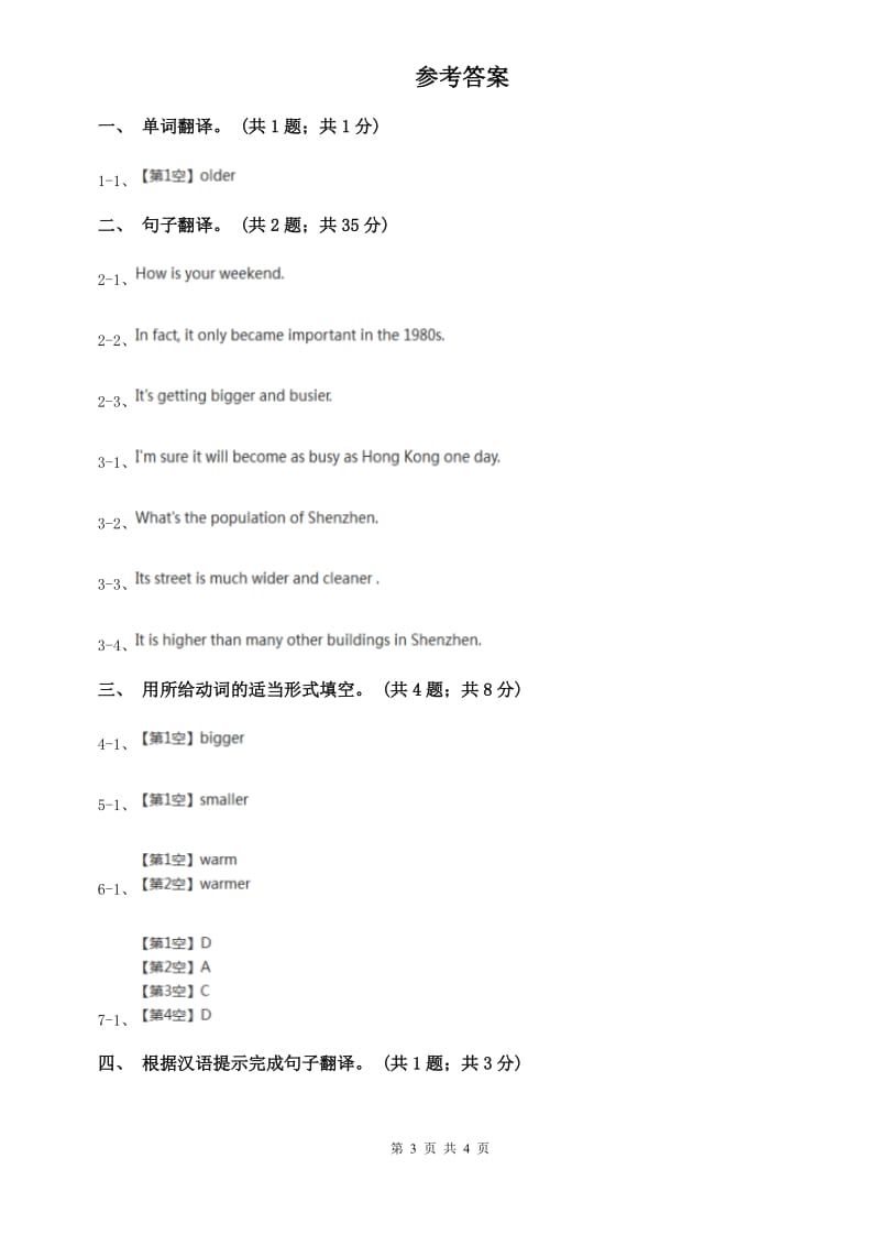 外研版英语八年级上册Module 2 Unit 1 Its tallerthan many other buildings同步练习B卷.doc_第3页