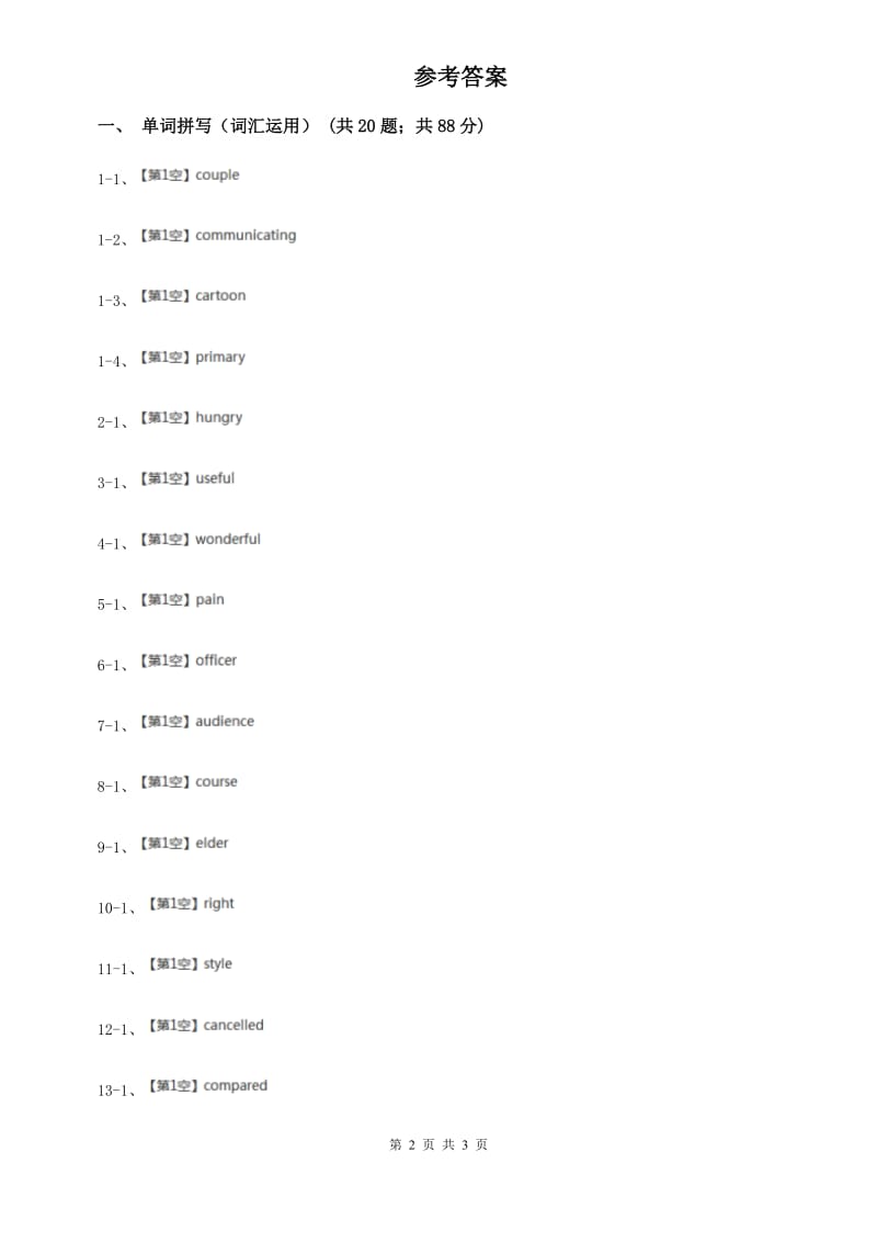 外研版初中英语八年级上册期末复习（题型专练）：单词拼写A卷.doc_第2页