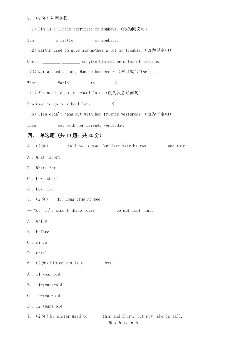 沪教版新目标英语九年级（全）Unit 4 I used to be afraid of the dark.（Section A）同步练习C卷.doc_第2页