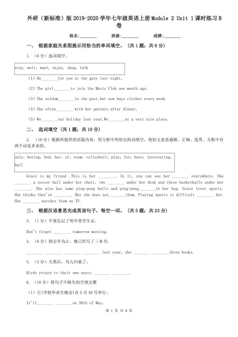 外研（新标准）版2019-2020学年七年级英语上册Module 2 Unit 1课时练习B卷.doc_第1页