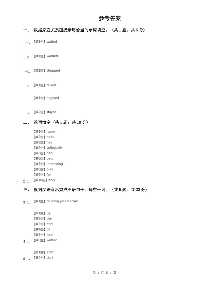 外研（新标准）版2019-2020学年七年级英语上册Module 2 Unit 1课时练习B卷.doc_第3页