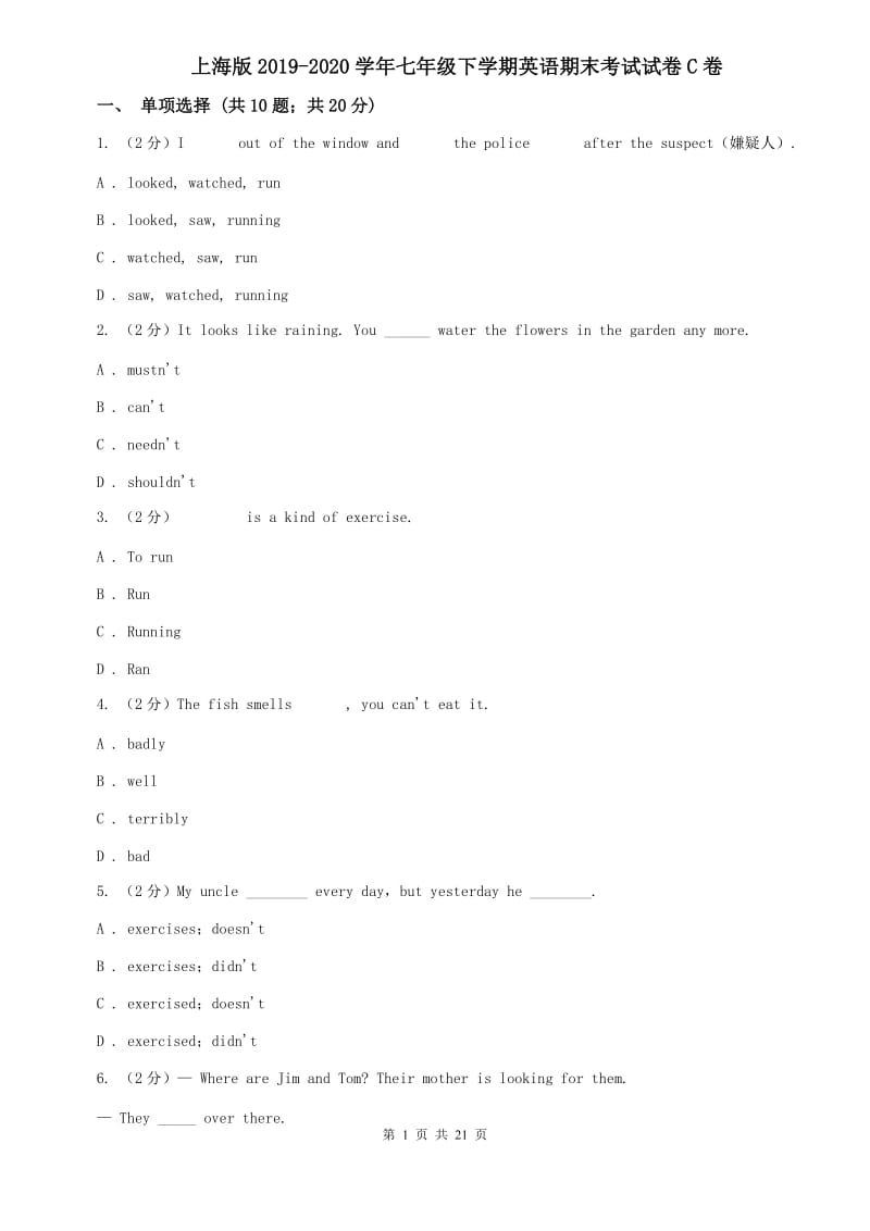 上海版2019-2020学年七年级下学期英语期末考试试卷C卷.doc_第1页