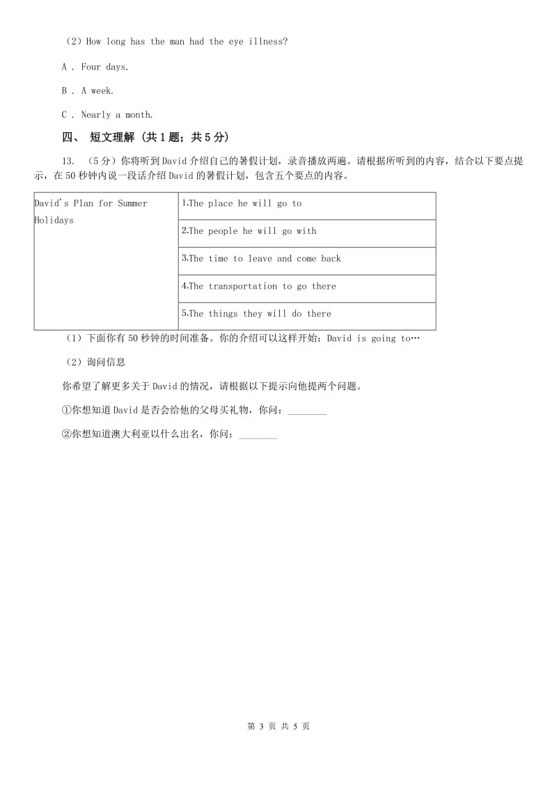 沪教版2020年中考英语试卷听力部分（不含听力音频）C卷.doc_第3页