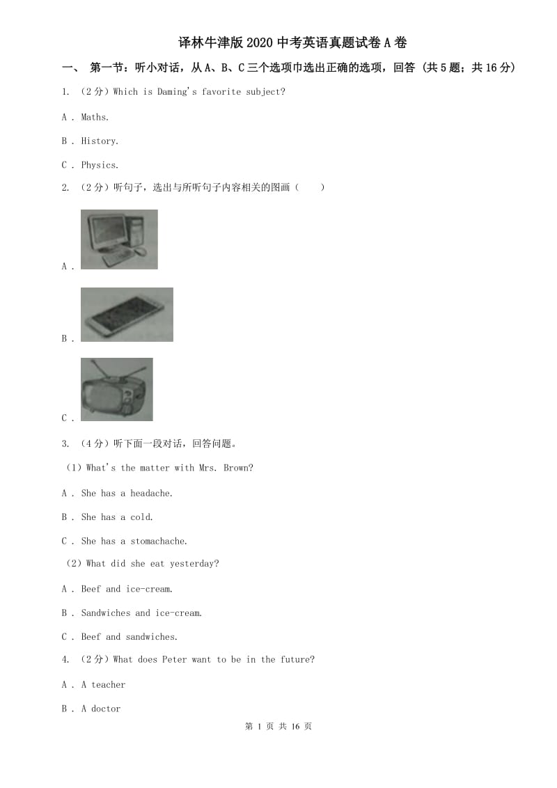 译林牛津版2020中考英语真题试卷A卷.doc_第1页