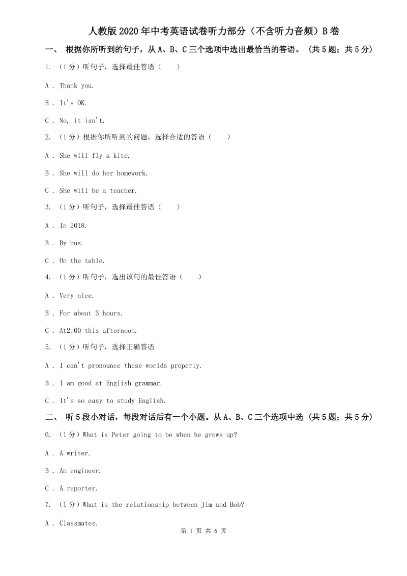 人教版2020年中考英语试卷听力部分（不含听力音频）B卷.doc_第1页