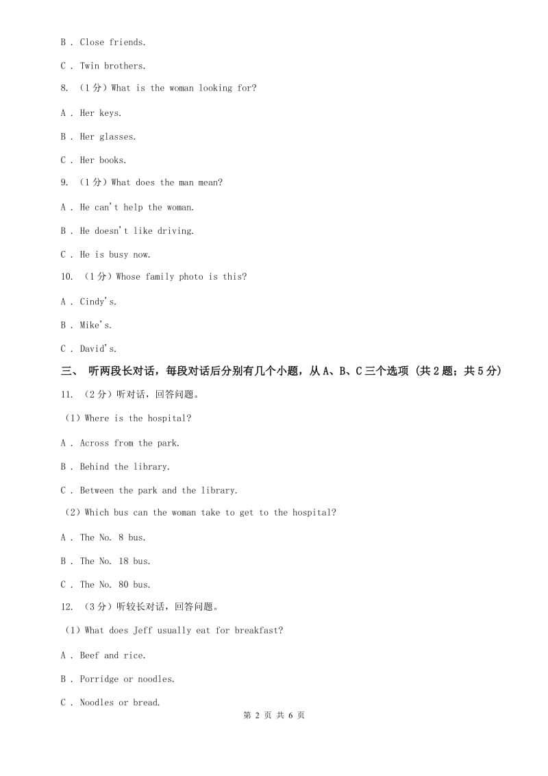 人教版2020年中考英语试卷听力部分（不含听力音频）B卷.doc_第2页