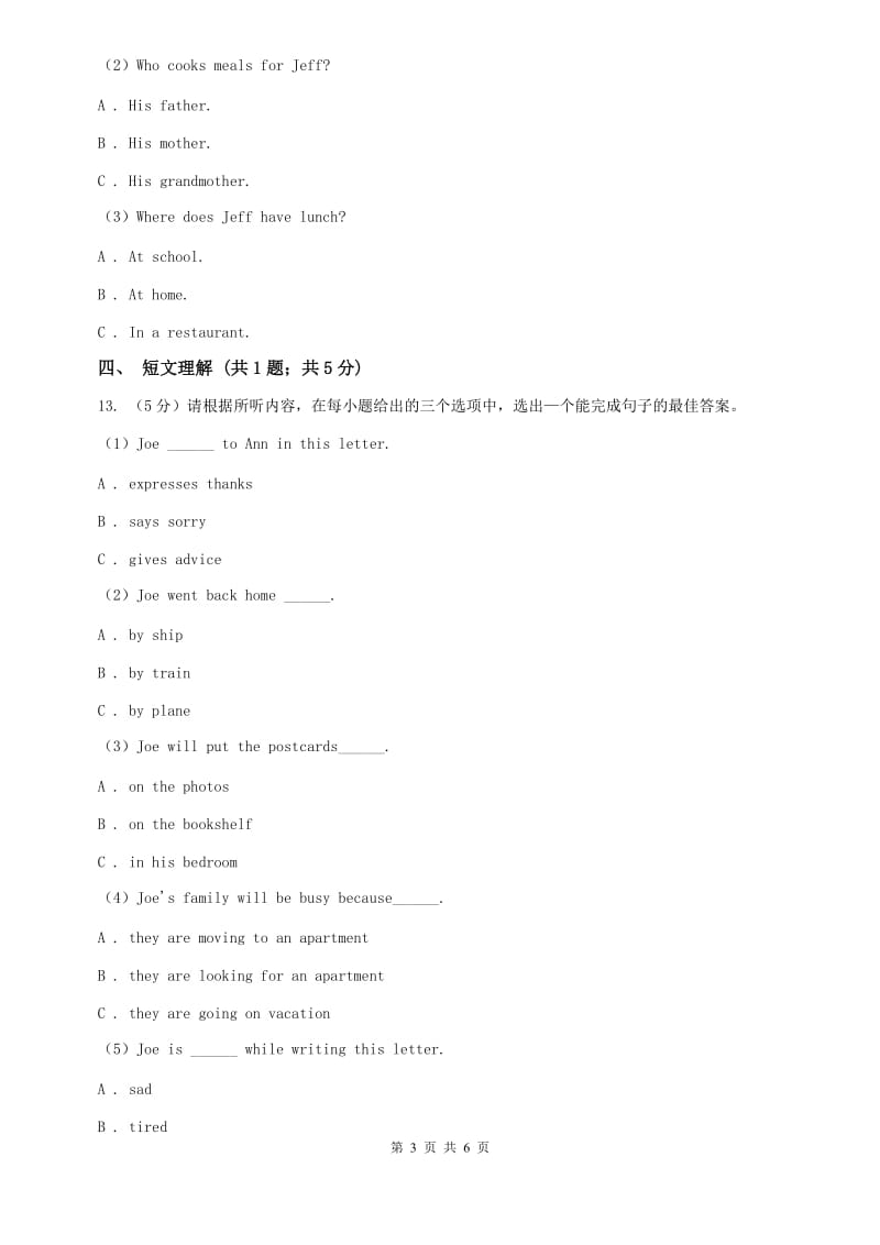 人教版2020年中考英语试卷听力部分（不含听力音频）B卷.doc_第3页