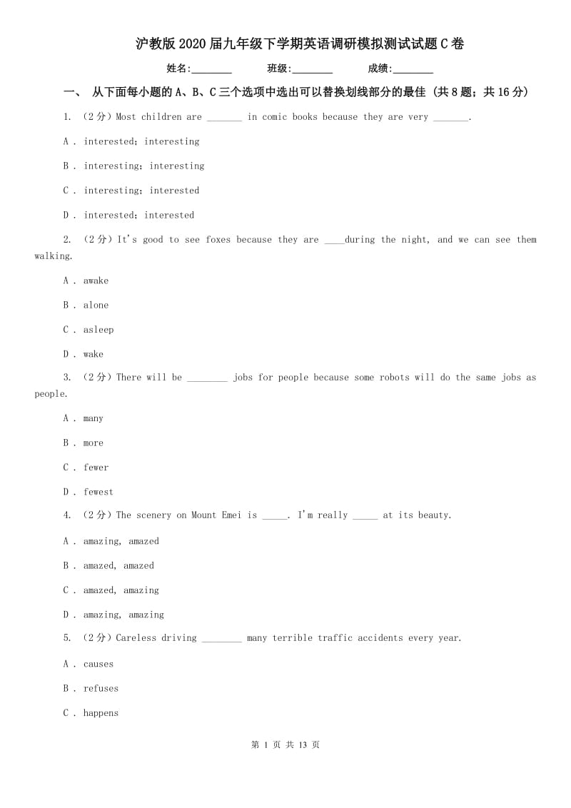 沪教版2020届九年级下学期英语调研模拟测试试题C卷.doc_第1页