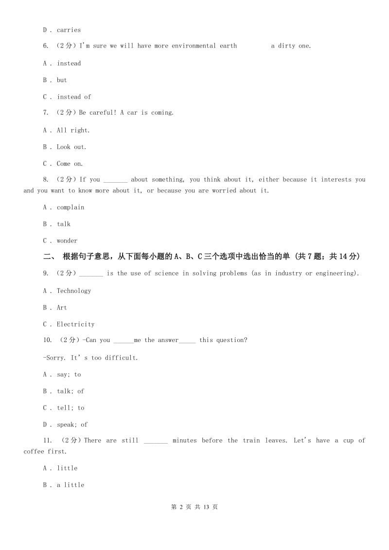 沪教版2020届九年级下学期英语调研模拟测试试题C卷.doc_第2页