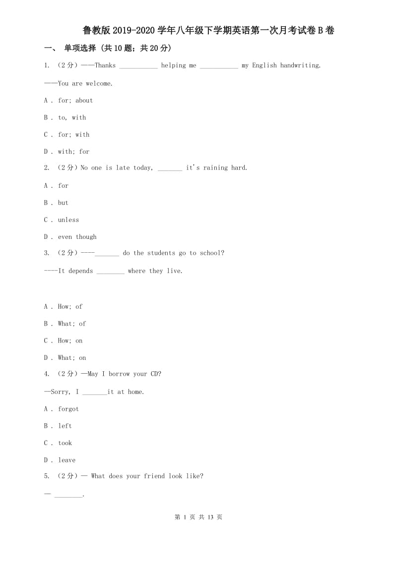 鲁教版2019-2020学年八年级下学期英语第一次月考试卷B卷.doc_第1页