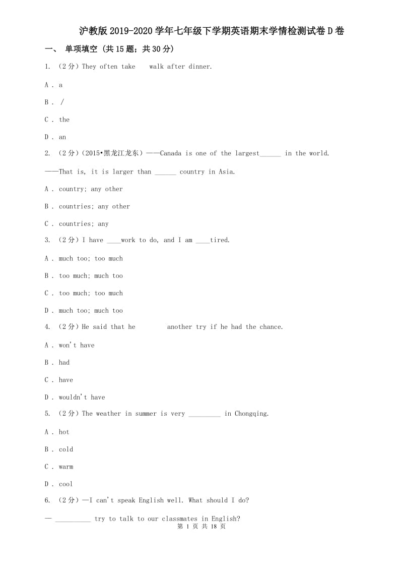 沪教版2019-2020学年七年级下学期英语期末学情检测试卷D卷.doc_第1页