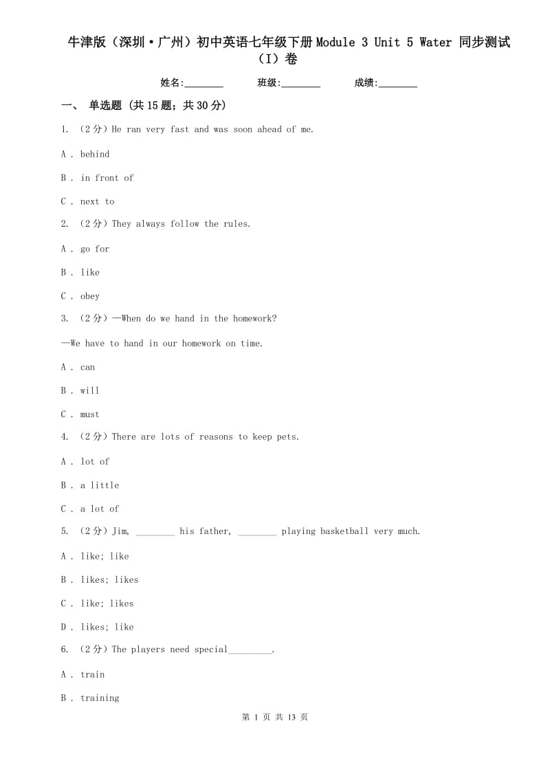 牛津版（深圳·广州）初中英语七年级下册Module 3 Unit 5 Water 同步测试（I）卷.doc_第1页
