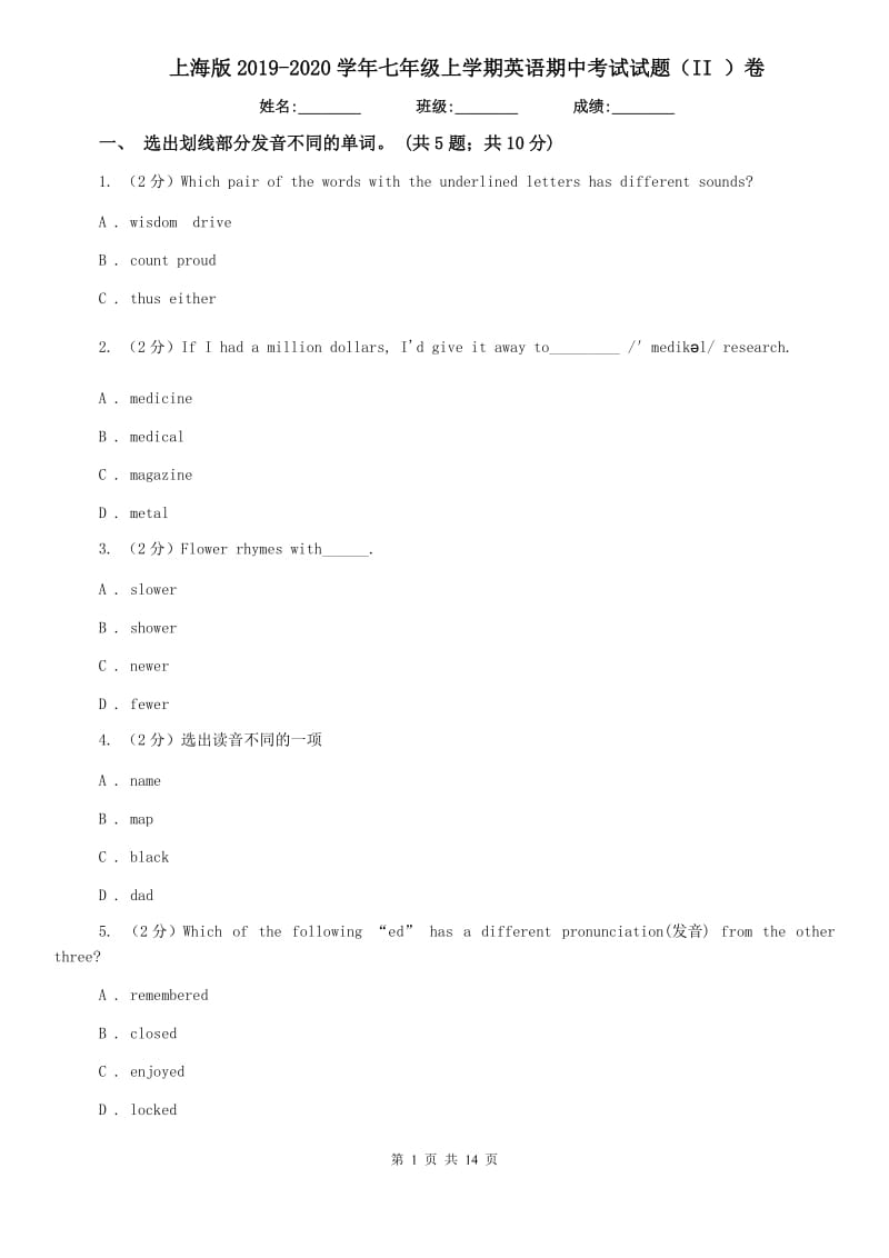 上海版2019-2020学年七年级上学期英语期中考试试题（II ）卷.doc_第1页