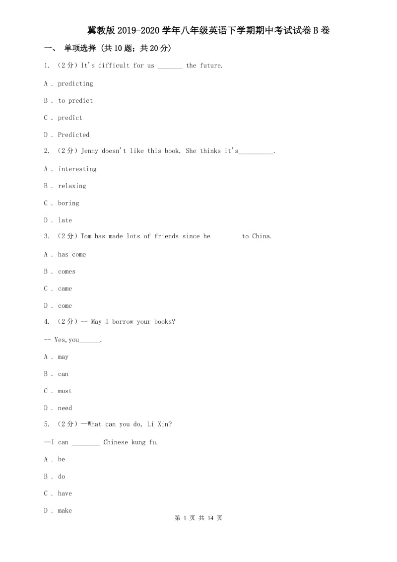 冀教版2019-2020学年八年级英语下学期期中考试试卷B卷.doc_第1页