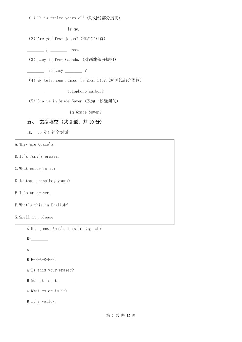 新目标版英语七年级上册Unit 3 Is this your pencil？ (Section B)D卷.doc_第2页