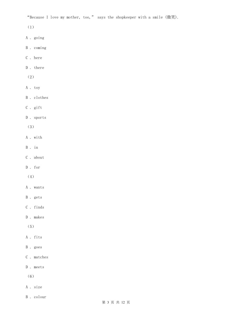 2019-2020学年八年级上学期英语教学质量检测（一） C卷.doc_第3页