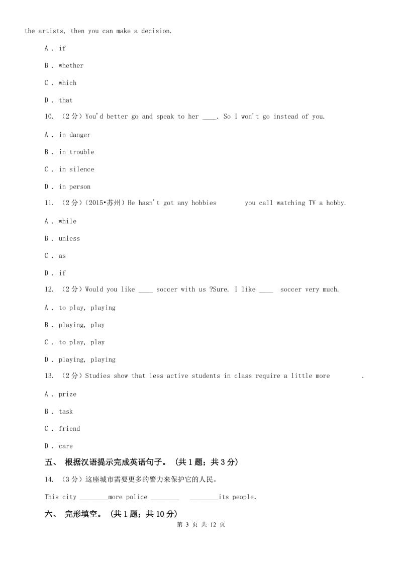 仁爱科普版九年级下Unit 6 Entertainment andFriendship Topic 2同步练习1D卷.doc_第3页