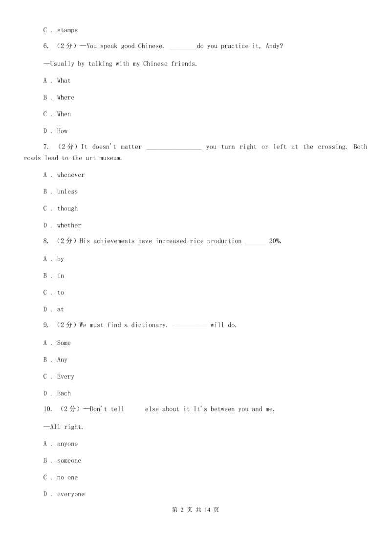 上海新世纪版2019-2020学年八年级上学期英语入学考试试卷（II ）卷.doc_第2页