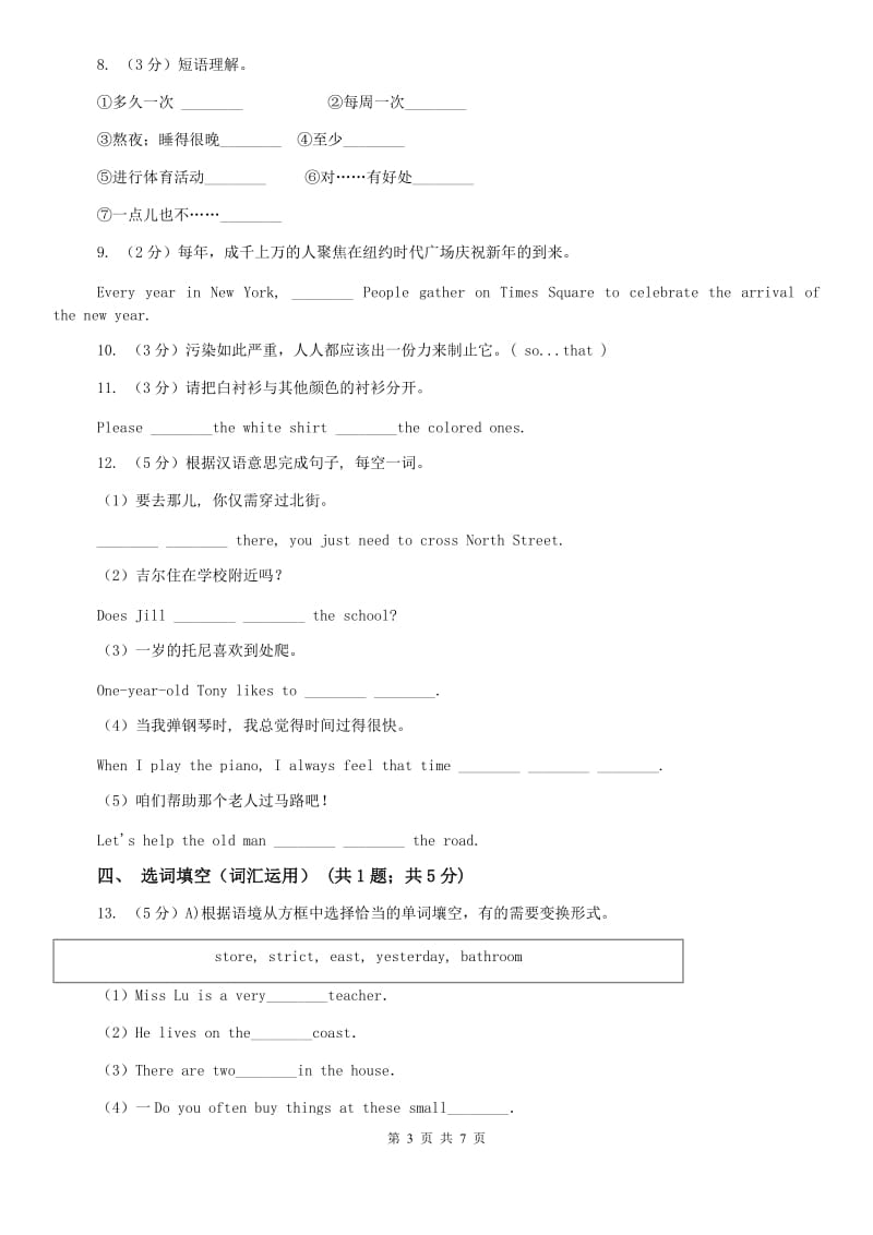 新目标(Go for it)版英语七年级下册 Unit 12 What did you do last weekend_ Section B 课时练习B卷.doc_第3页