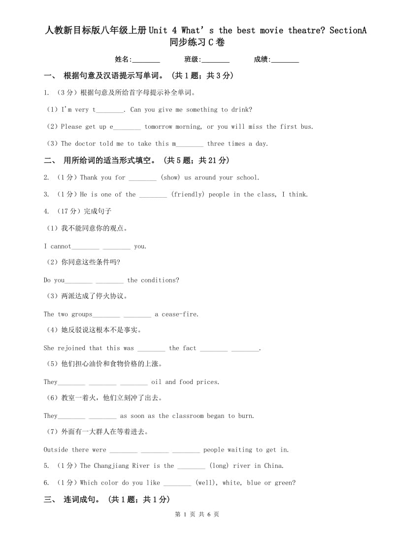 人教新目标版八年级上册Unit 4 What’s the best movie theatre_ SectionA同步练习C卷.doc_第1页