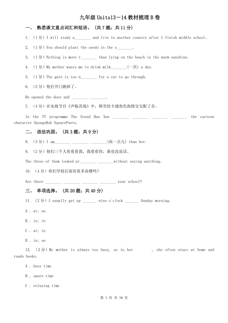 九年级Units13－14教材梳理B卷 .doc_第1页