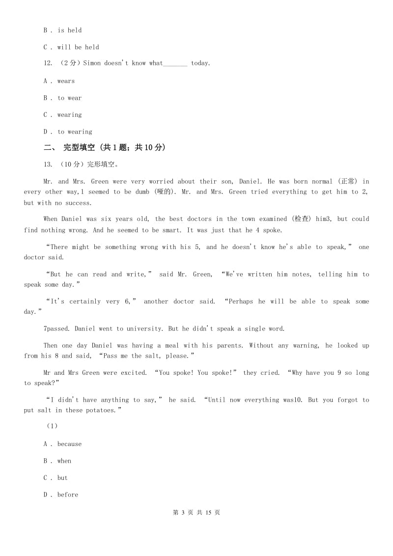 沪教版2020届九年级英语中考一模试卷（II ）卷.doc_第3页