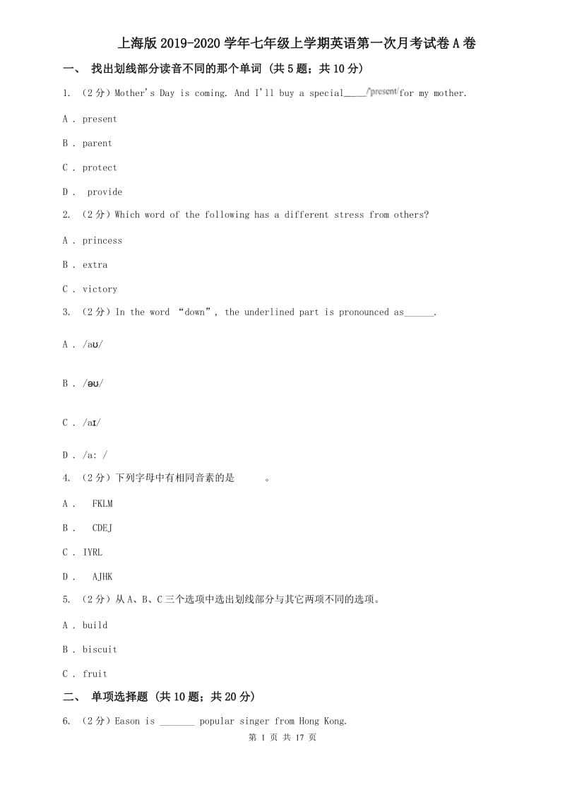 上海版2019-2020学年七年级上学期英语第一次月考试卷A卷 .doc_第1页