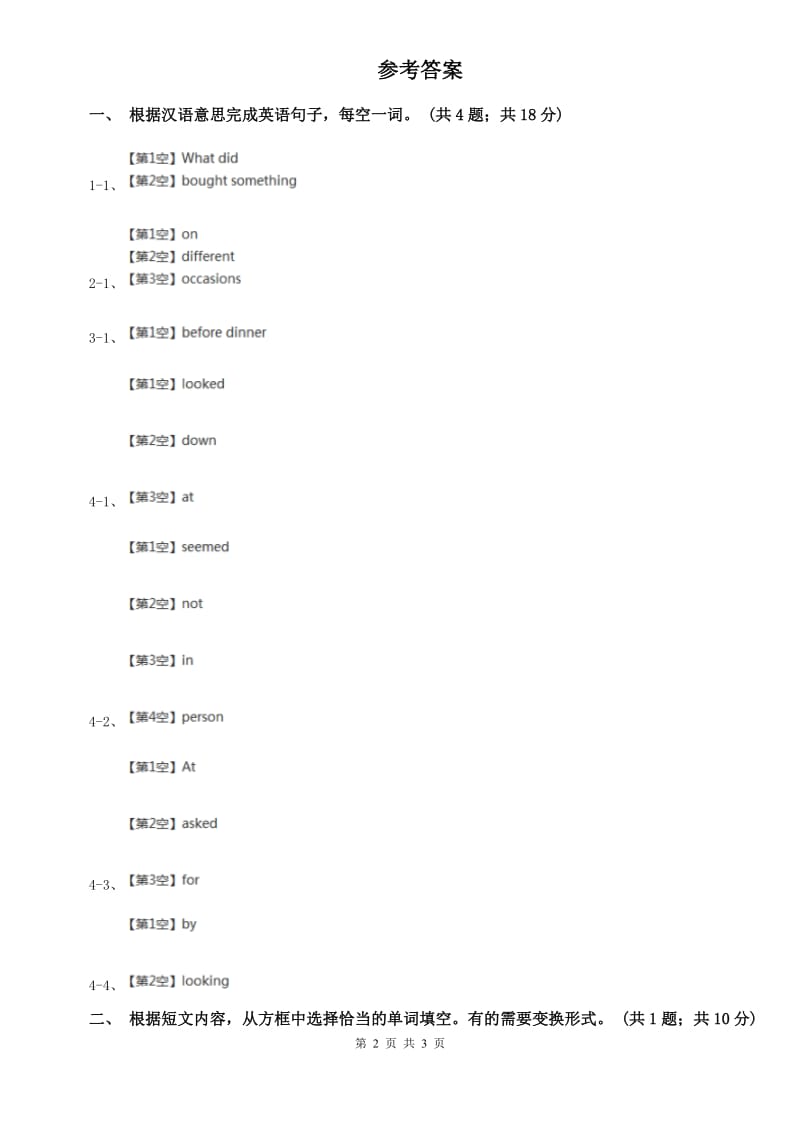 沪教版新目标英语2019-2020学年八年级上册Unit 1 Self Check课时练习（II ）卷.doc_第2页