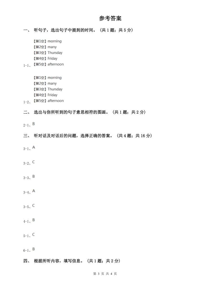 沪教版七年级英语下册Unit 2 What time do you go to school_单元测试卷（二）听力部分A卷.doc_第3页