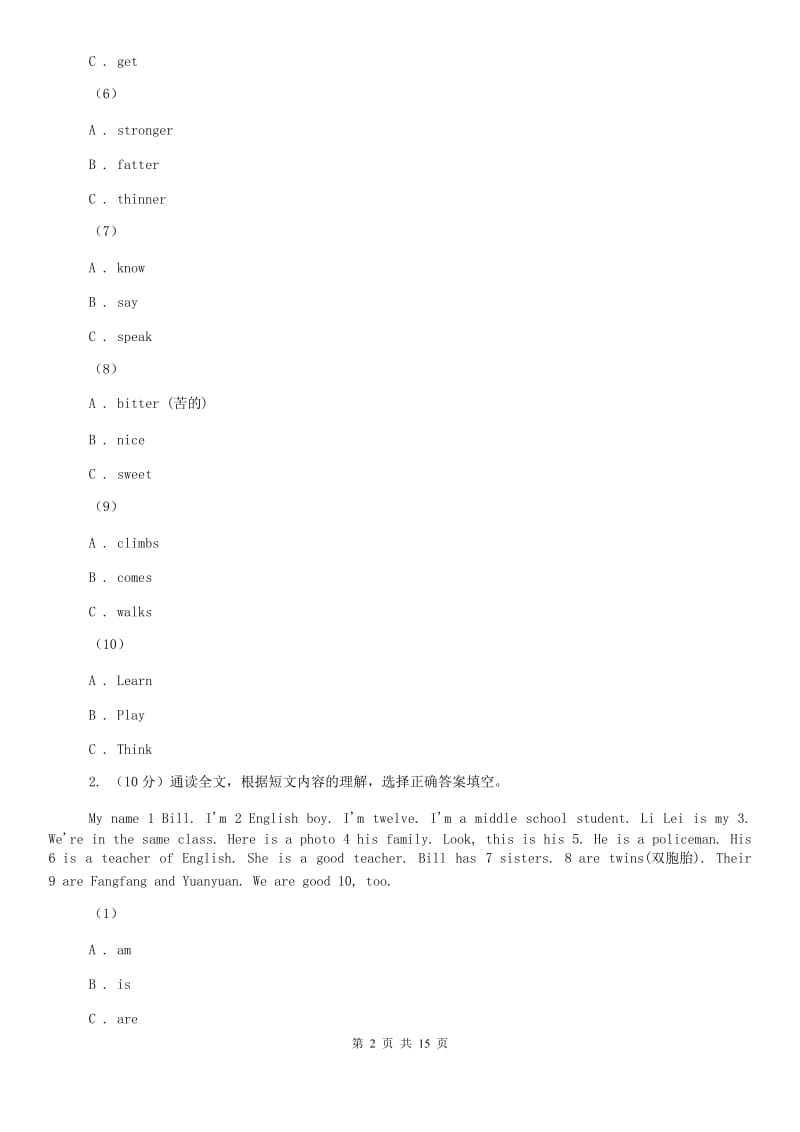 冀教版2020年中考模拟英语试题(二)C卷.doc_第2页