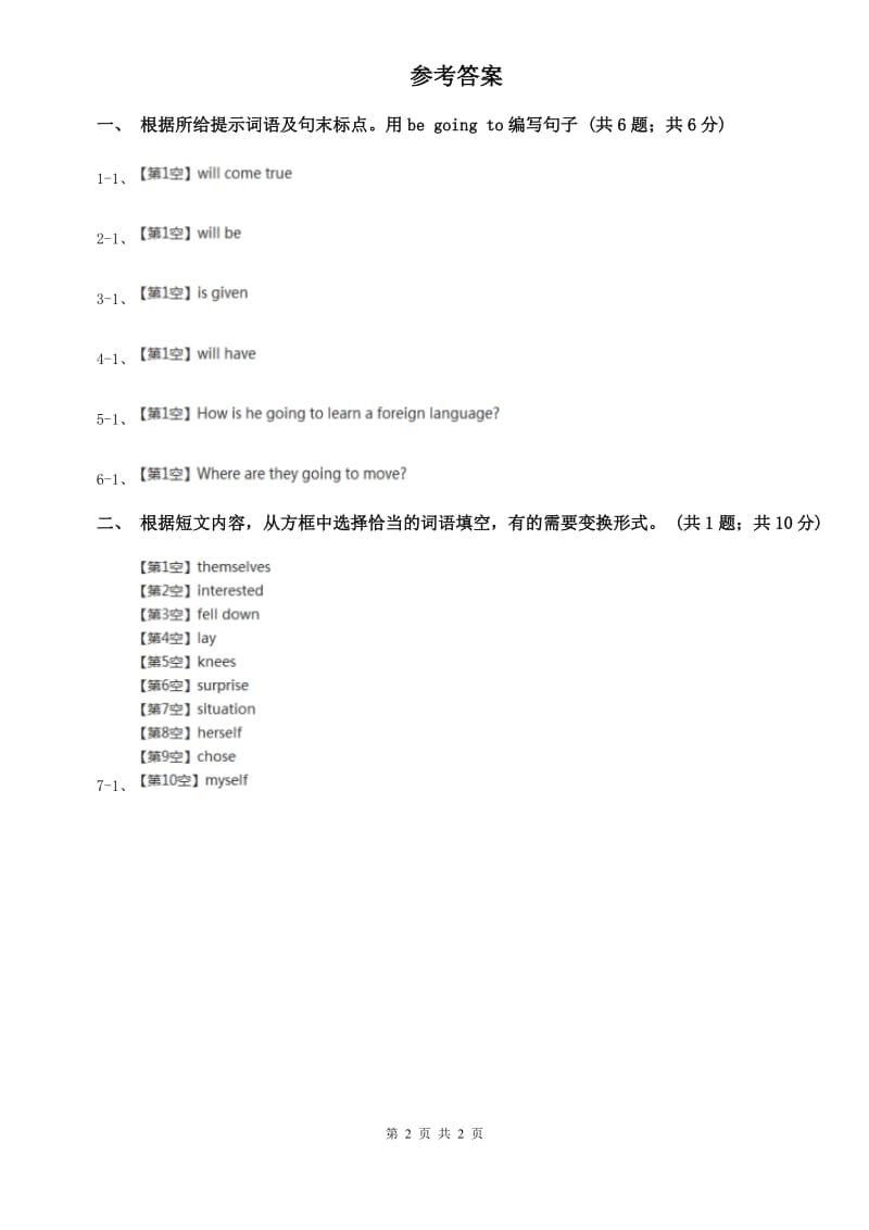 沪教版新目标英语2019-2020学年八年级上册Unit 6 Self Check课时练习（I）卷.doc_第2页