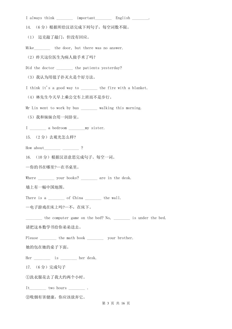 仁爱版八年级下学期Units4－6教材梳理D卷.doc_第3页