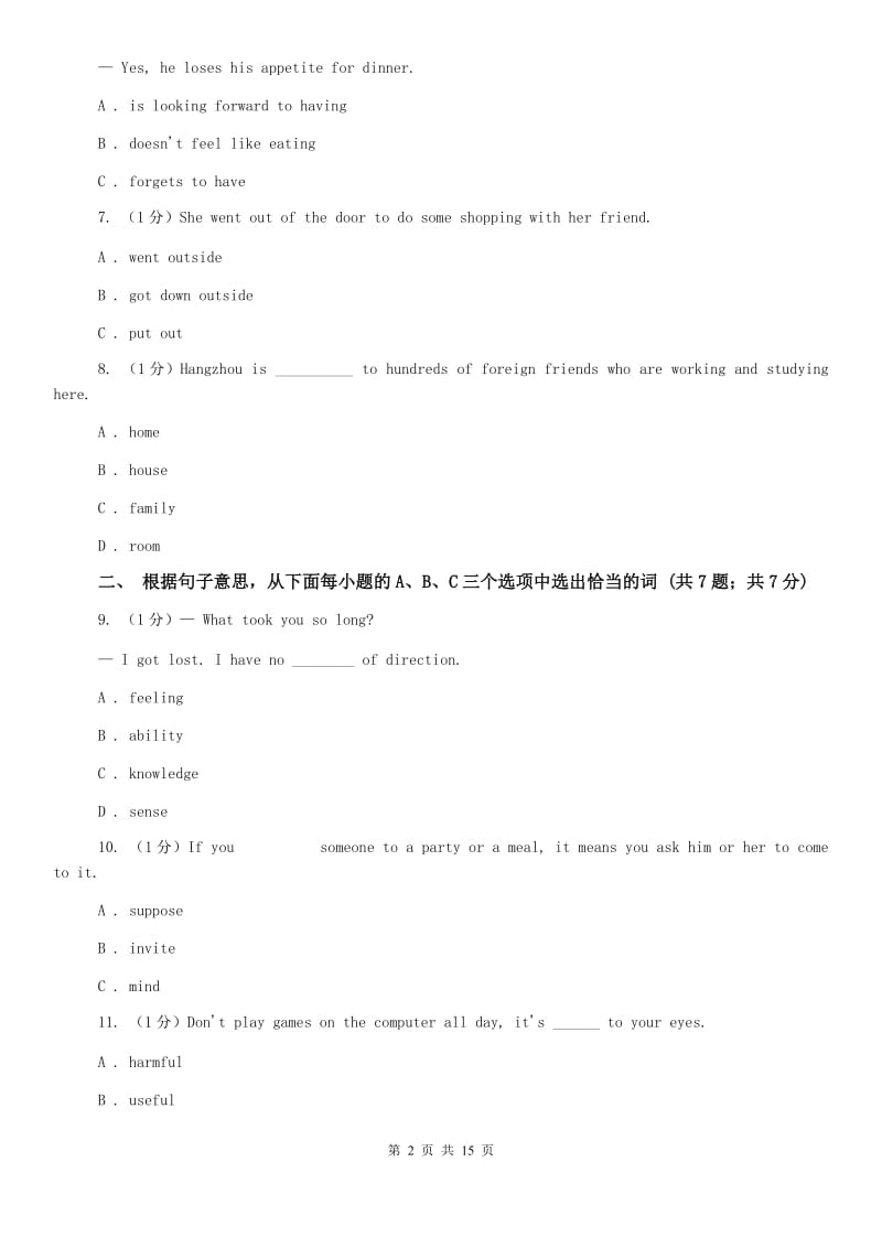 牛津深圳版2020届中考英语模拟试卷（一）（I）卷.doc_第2页