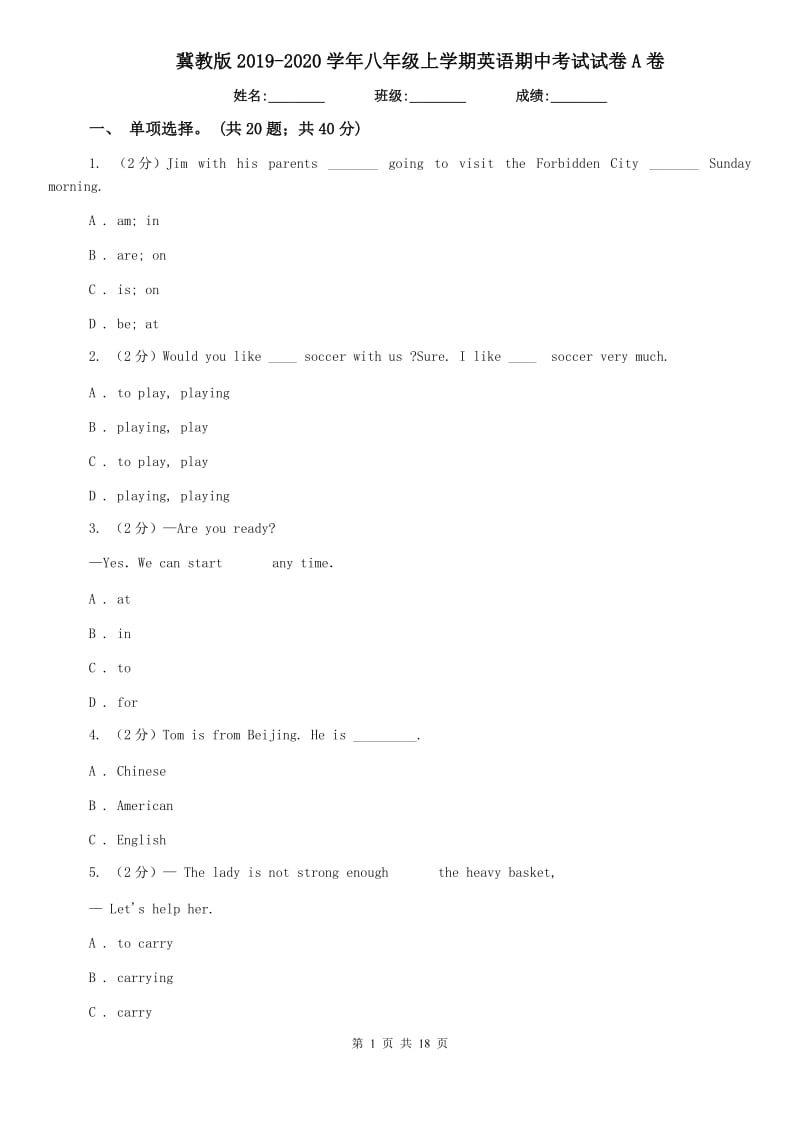 冀教版2019-2020学年八年级上学期英语期中考试试卷A卷.doc_第1页