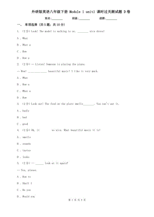 外研版英語八年級下冊 Module 1 unit1 課時過關(guān)測試題 D卷.doc