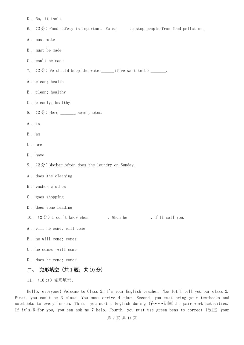 上海版2020届九年级下学期英语最后一次模拟考试试卷B卷.doc_第2页