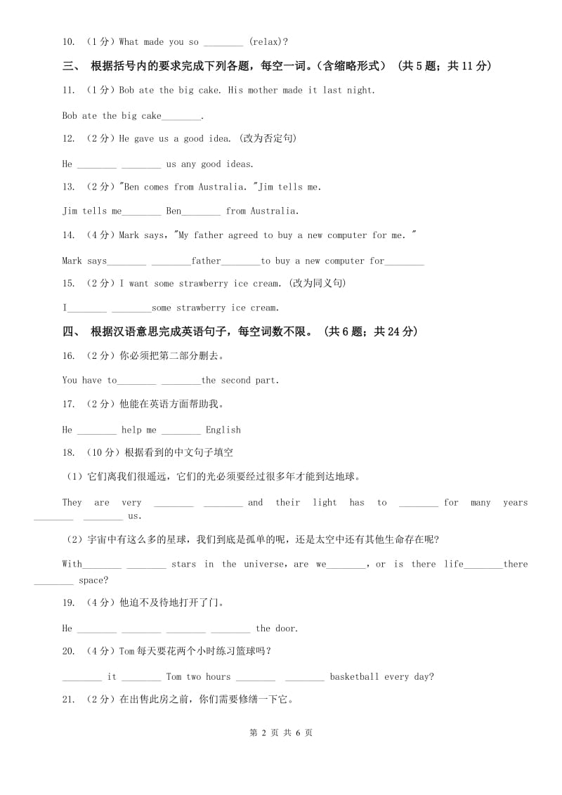 外研（新标准）版八年级英语下册Module 9 Unit 1 Could I ask if youve mentioned this to her_课时练习C卷.doc_第2页