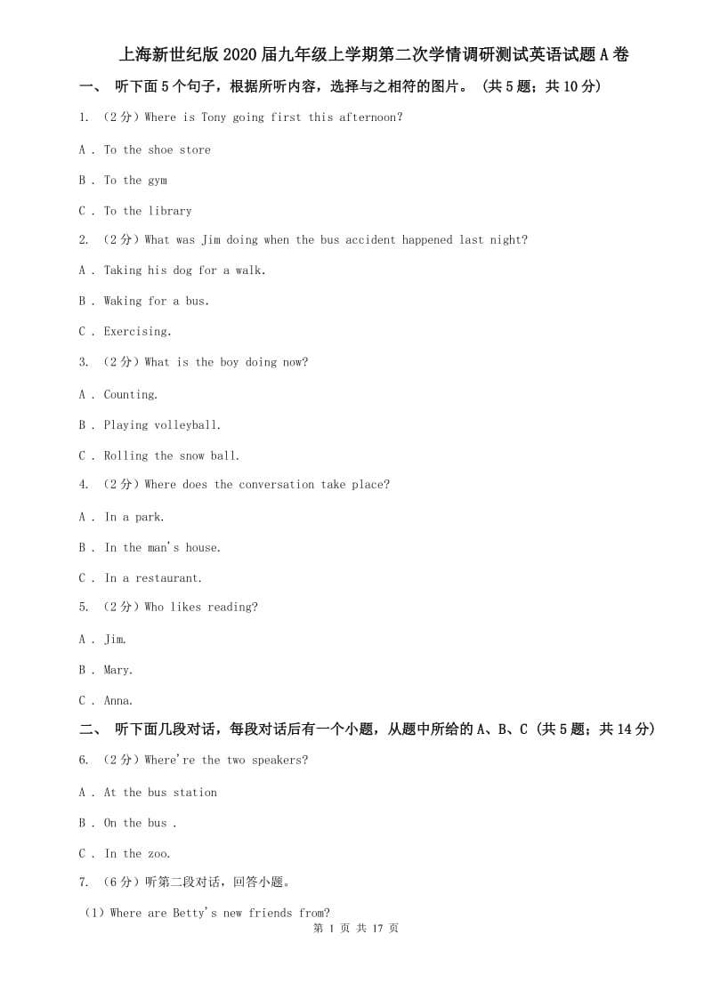 上海新世纪版2020届九年级上学期第二次学情调研测试英语试题A卷.doc_第1页