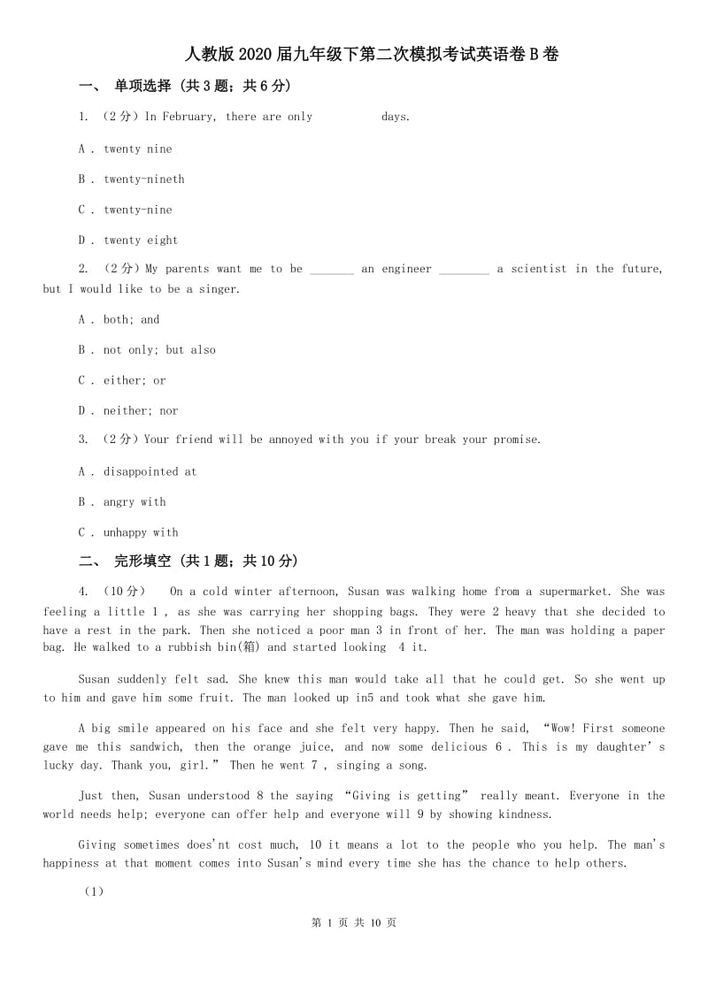 人教版2020届九年级下第二次模拟考试英语卷B卷.doc_第1页