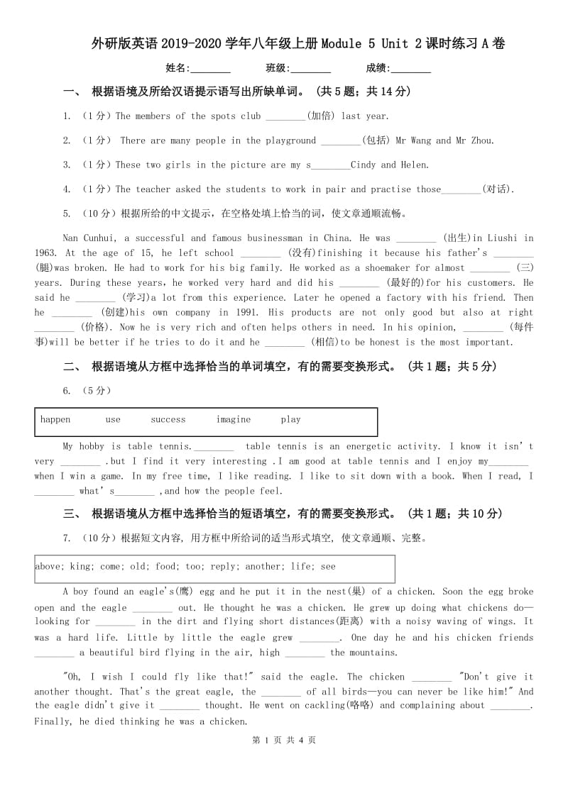 外研版英语2019-2020学年八年级上册Module 5 Unit 2课时练习A卷.doc_第1页