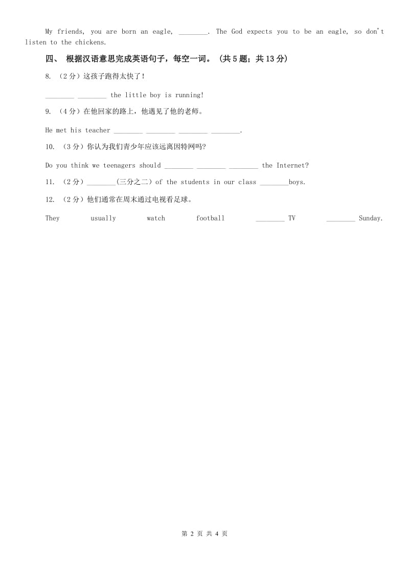 外研版英语2019-2020学年八年级上册Module 5 Unit 2课时练习A卷.doc_第2页