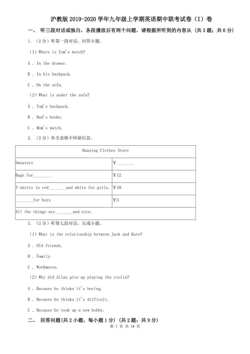 沪教版2019-2020学年九年级上学期英语期中联考试卷（I）卷.doc_第1页