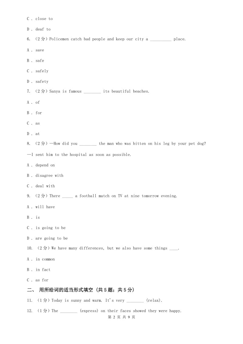 初中英语冀教版七年级下册Unit 5 Lesson 27 Amazing English 同步练习A卷B卷.doc_第2页