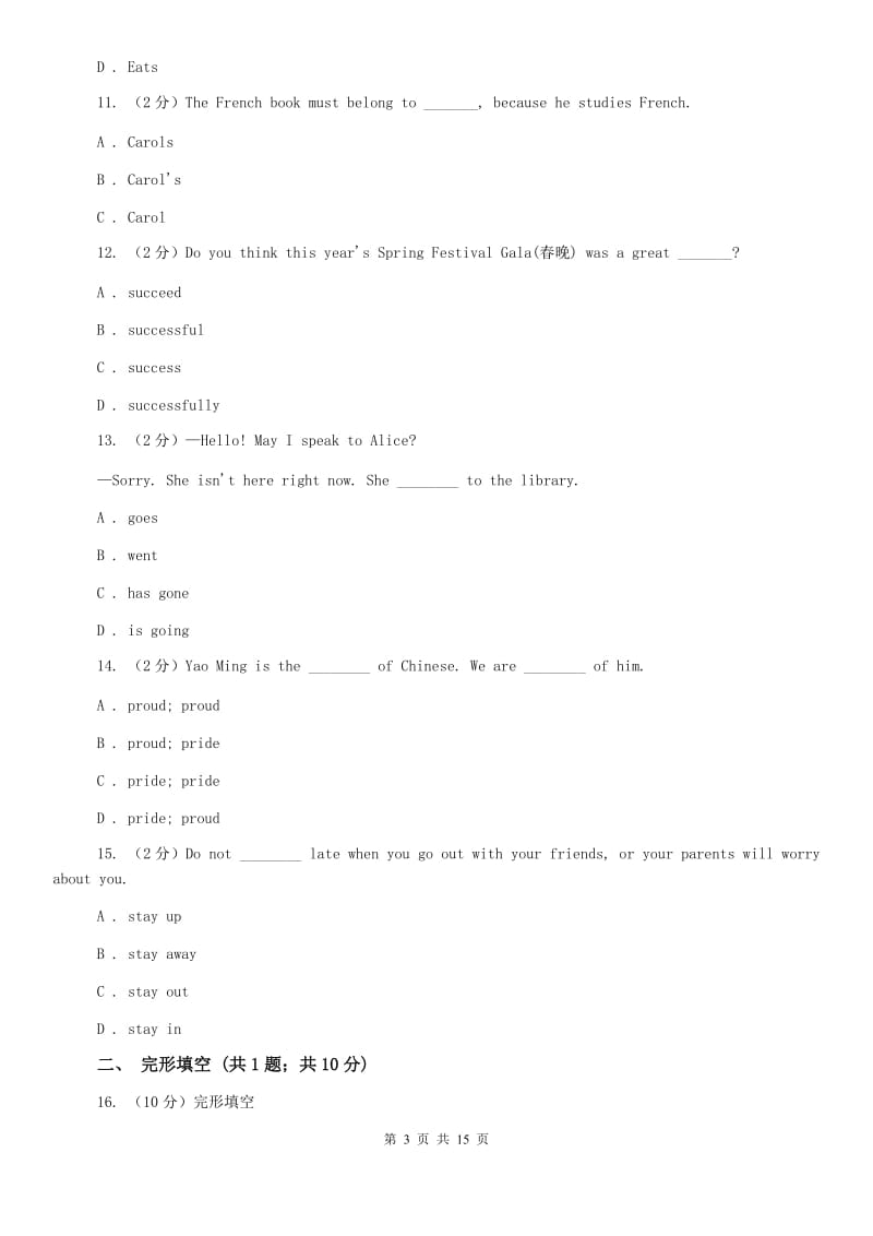 冀教版2019-2020学年八年级下学期英语期末考试试卷A卷.doc_第3页