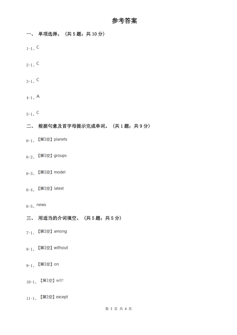 人教版七年级上Unit 9 My favorite subjectis science. Section B同步练习D卷.doc_第3页