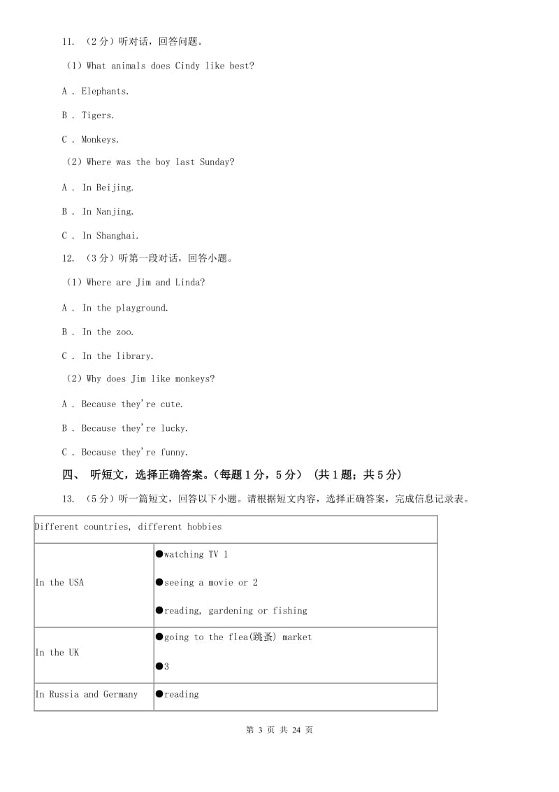 2019-2020学年八年级下学期英语期中测试卷D卷.doc_第3页