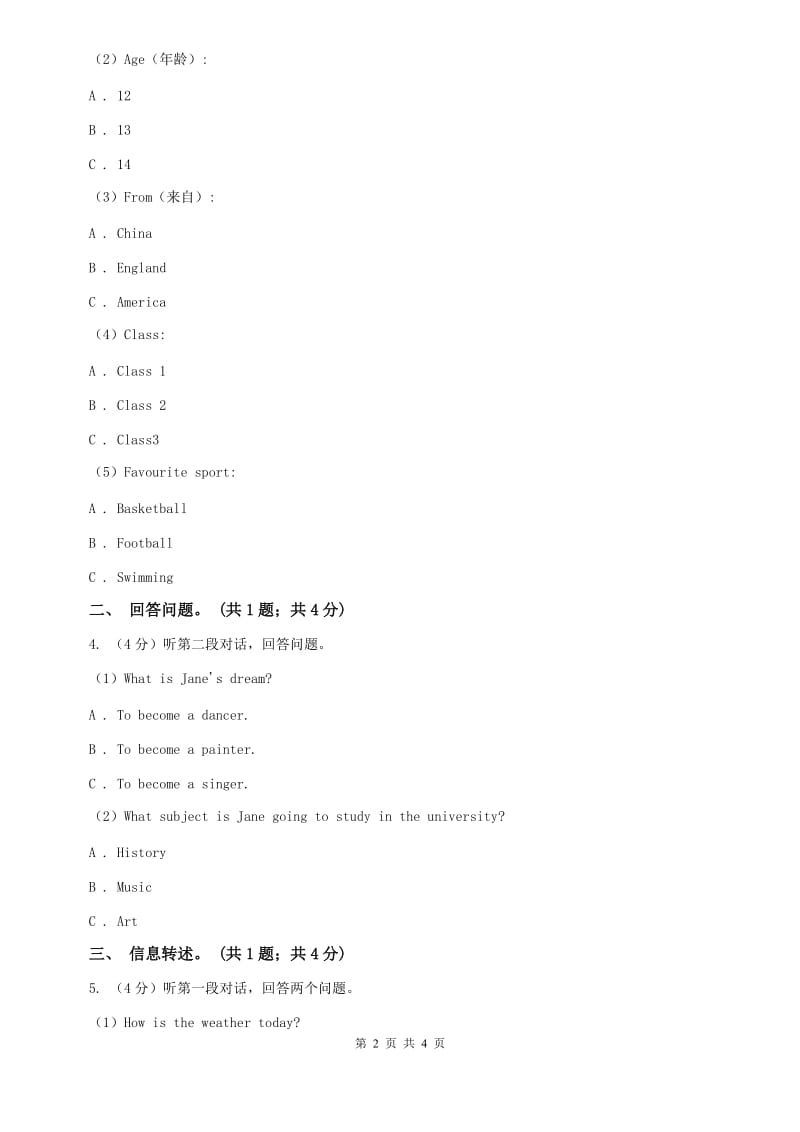 牛津深圳版七年级上学期英语期中测试卷听力部分A卷.doc_第2页