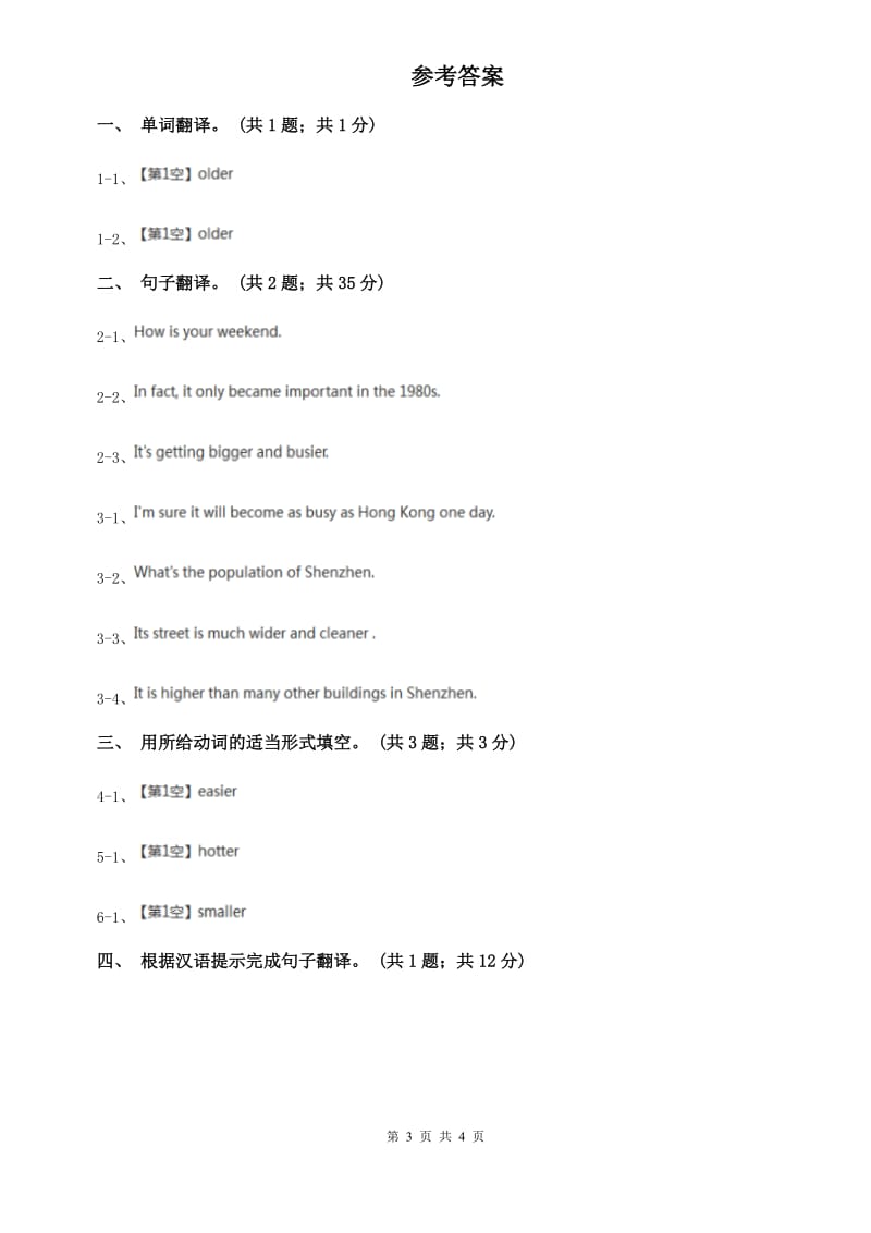 外研版英语八年级上册Module 2 Unit 1 Its tallerthan many other buildings同步练习（II ）卷.doc_第3页